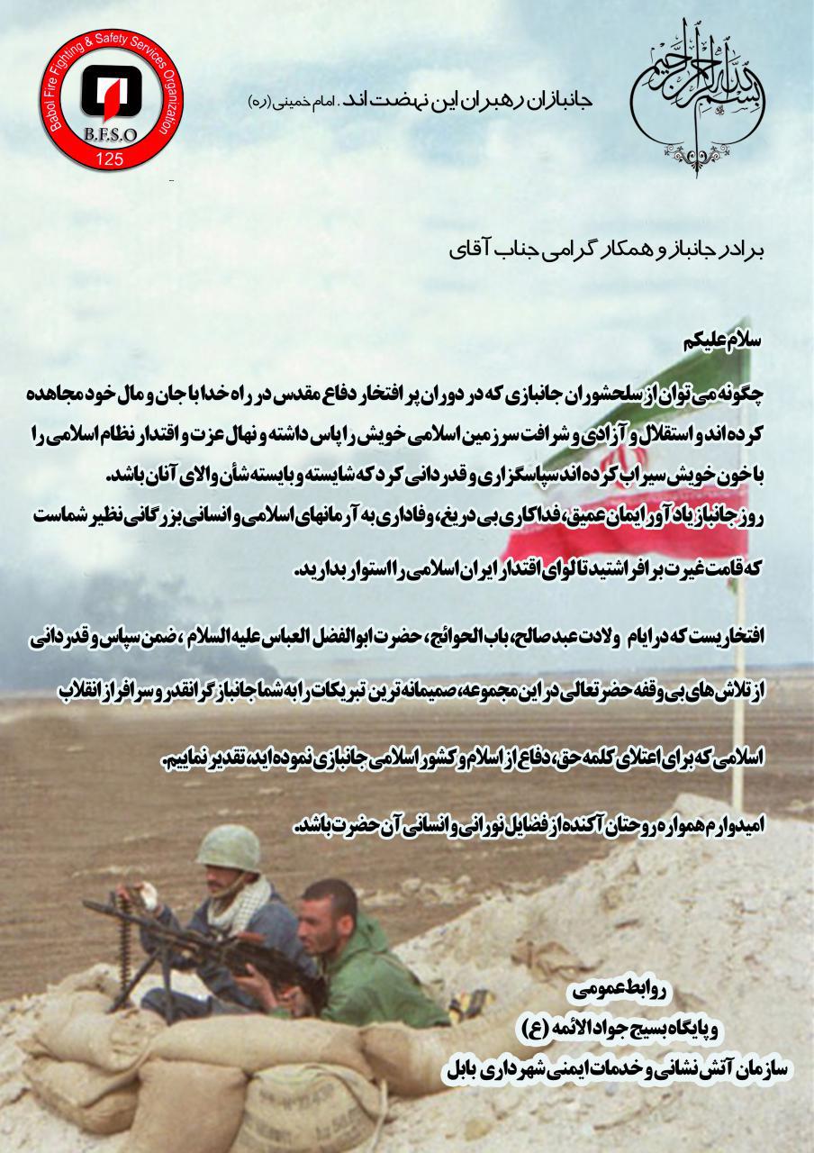 تقدیر از جانبازان سازمان آتش نشانی بابل