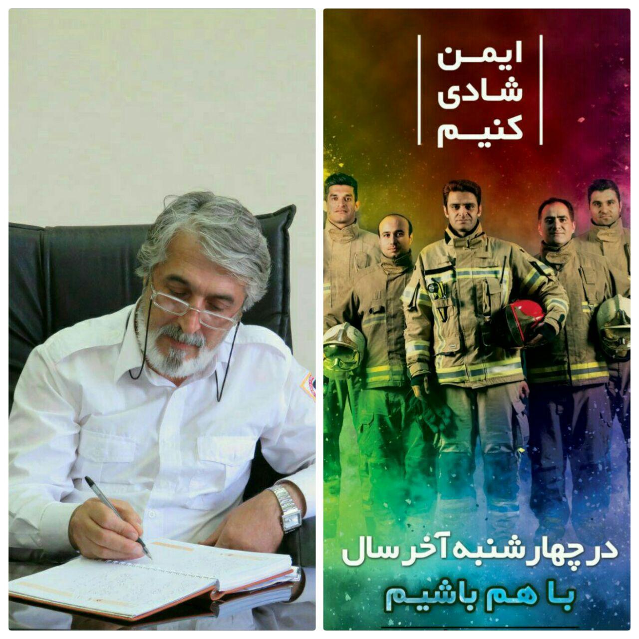 سرپرست سازمان آتش نشانی بابل : بیائید همه باهم در کنار خانواده چهارشنبه آخر سال را به جشن مهرورزی و دوستی تبدیل نمائیم .