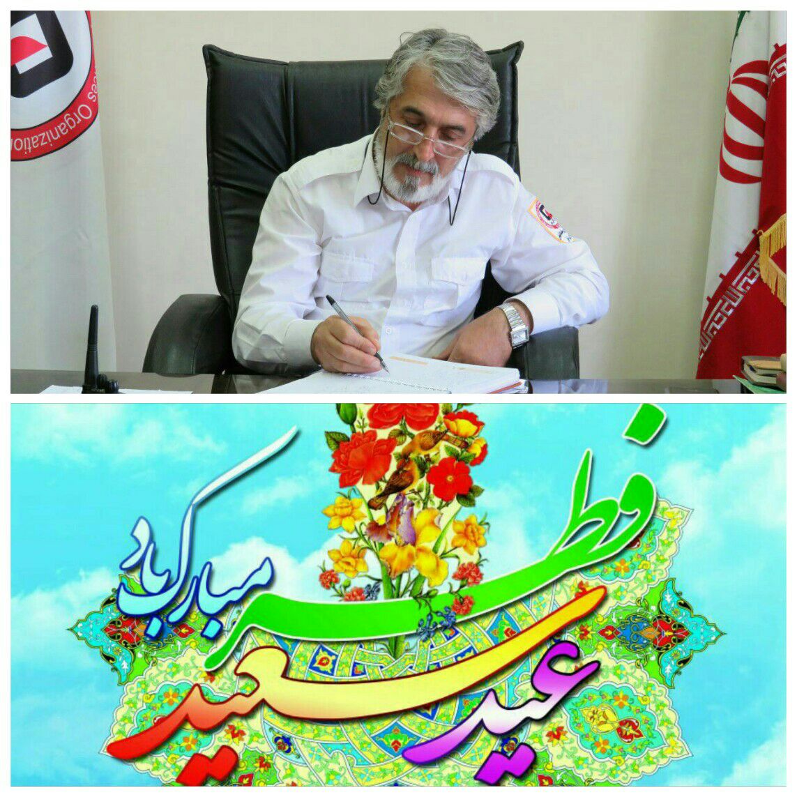 پیام تبریک سرپرست سازمان آتش نشانی به مناسبت فرارسیدن عید سعید فطر