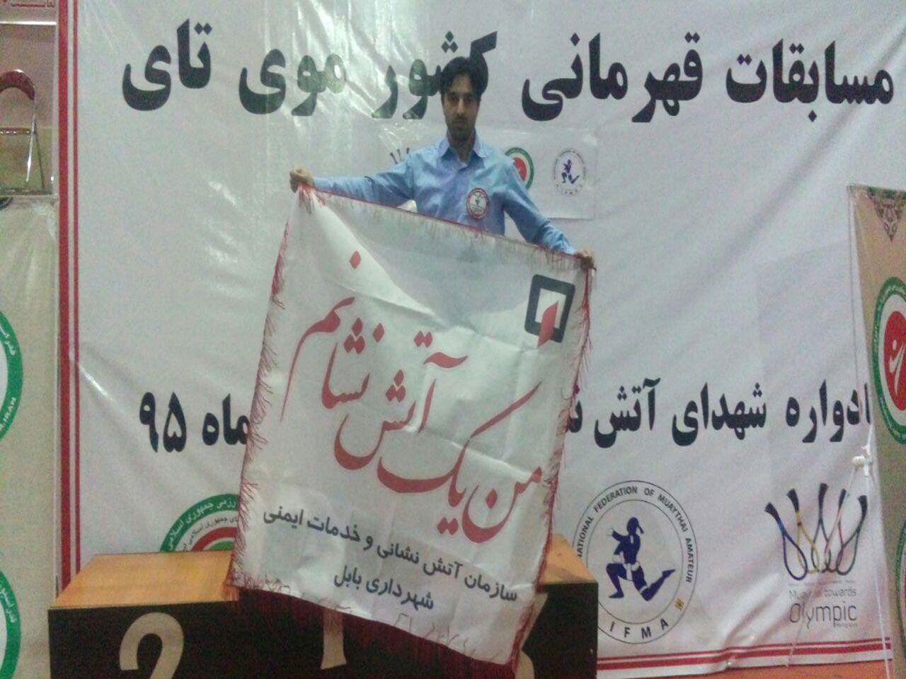 درخشش آتش نشانان بابلی در مسابقات بزرگ موی تای کشور