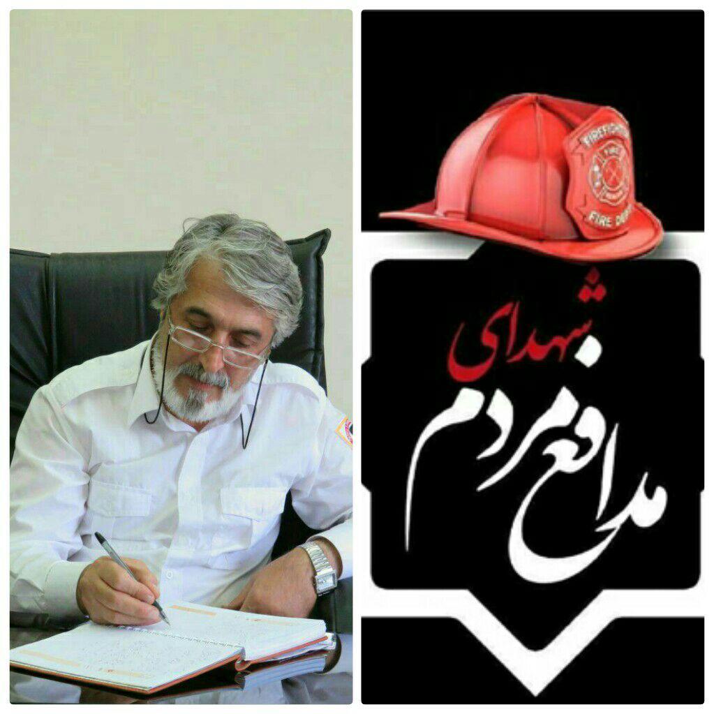 پیام مدیرعامل سازمان آتش نشانی و خدمات ایمنی شهرداری بابل به مناسبت ۳۰دی ماه سالگرد حادثه پلاسکو